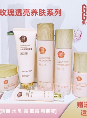 【补水透亮】果木果然玫瑰系列套装洗面奶水乳霜眼霜保湿提亮肤色
