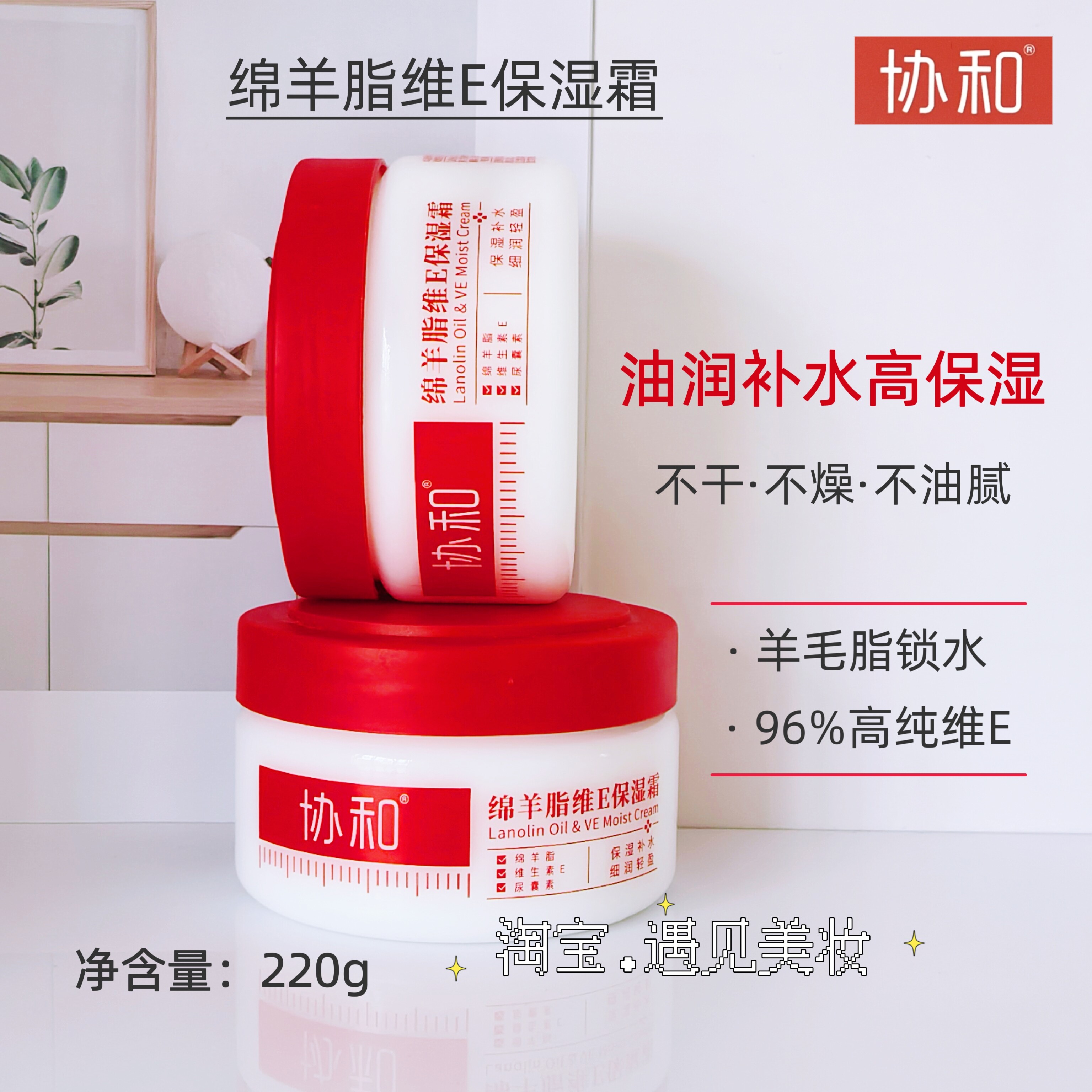 协和绵羊脂维E保湿霜补水保湿滋润面霜身体乳清爽不油腻改善干燥