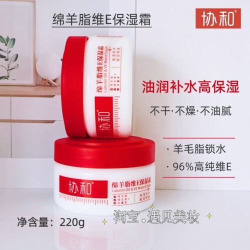 协和绵羊脂维E保湿霜补水滋润