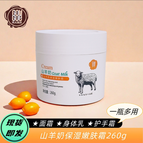 果木果然山羊奶嫩肤霜补水保湿