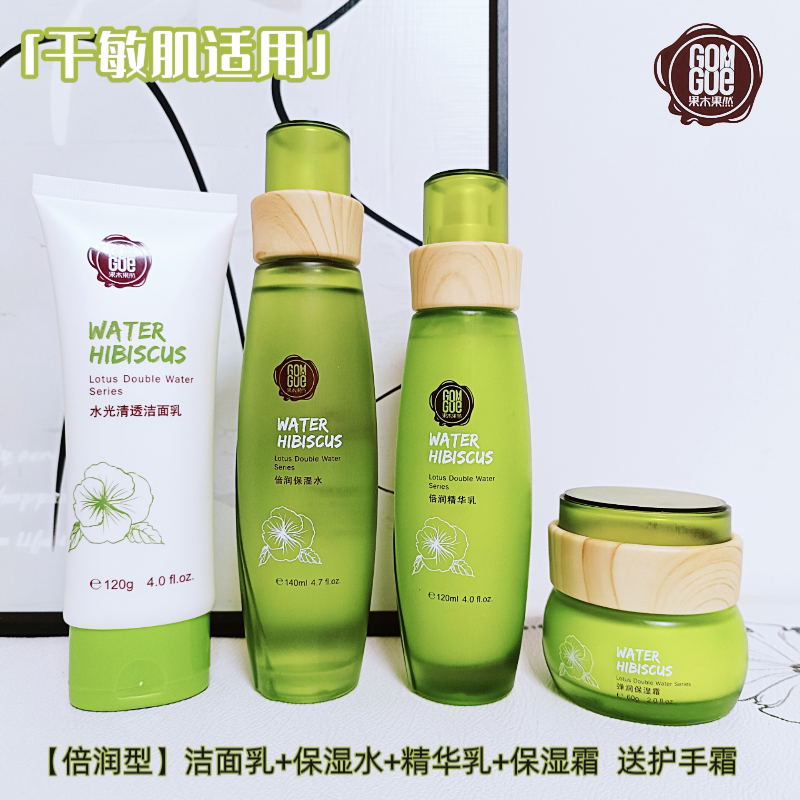 果木果然水乳套装补水保湿透亮