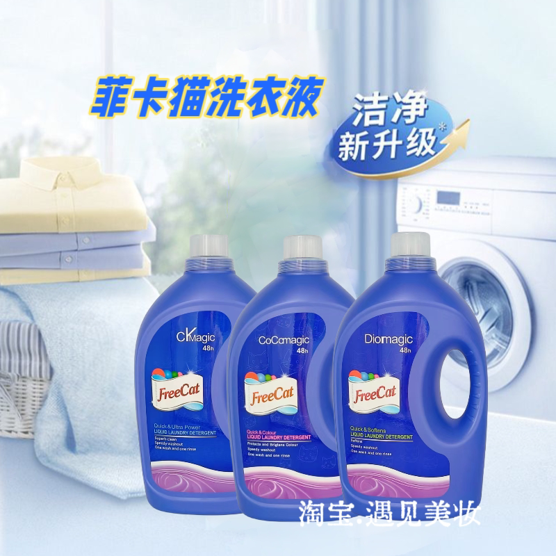 菲卡猫香氛洗衣液去污去渍2.6kg