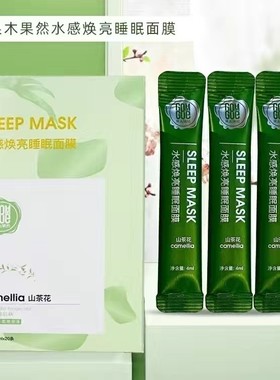 果木果然山茶花水感睡眠面膜补水保湿滋润免洗提亮肤色一盒20条