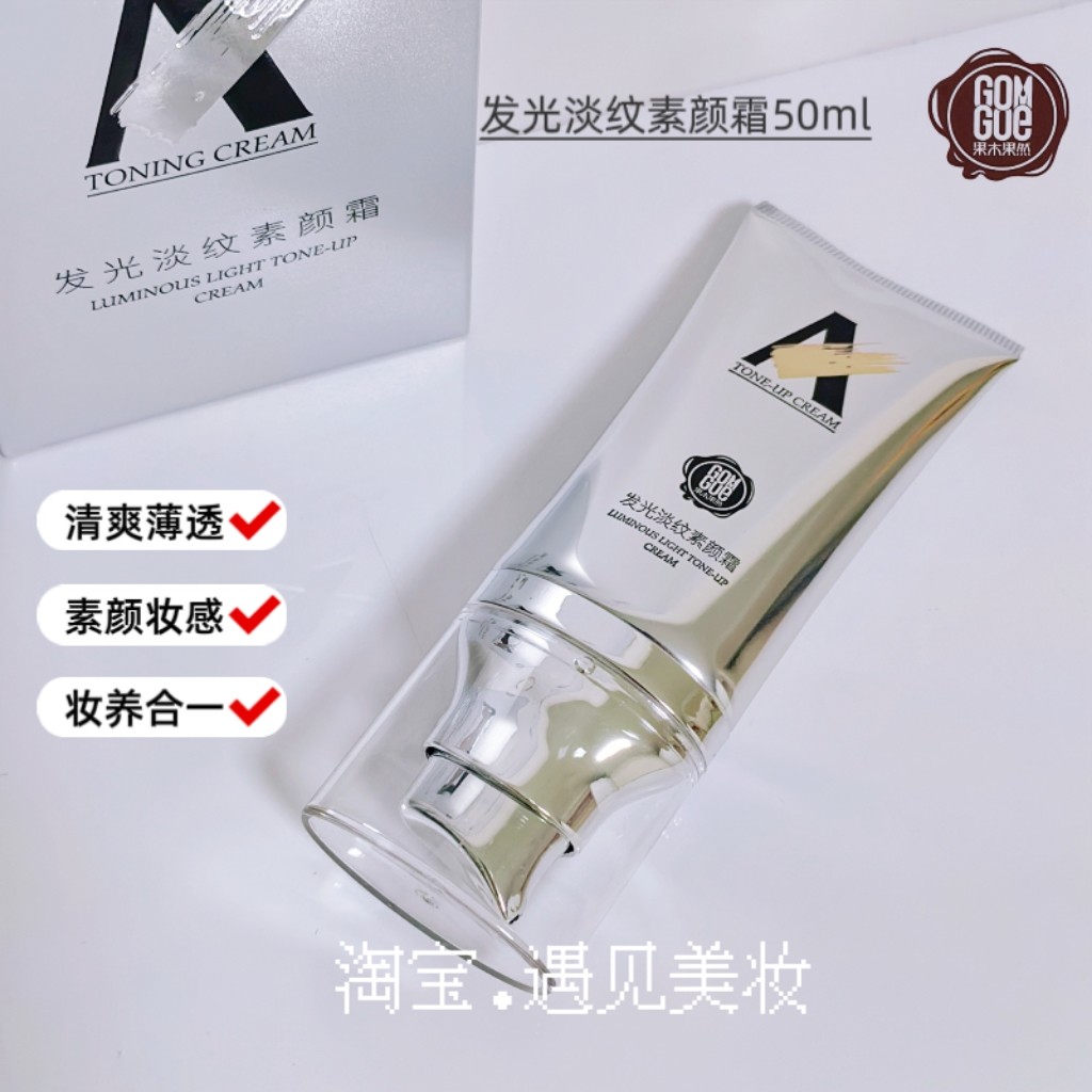 果木果然发光淡纹素颜霜裸妆服帖