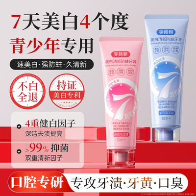 青少年美白牙膏初高中生12岁以上