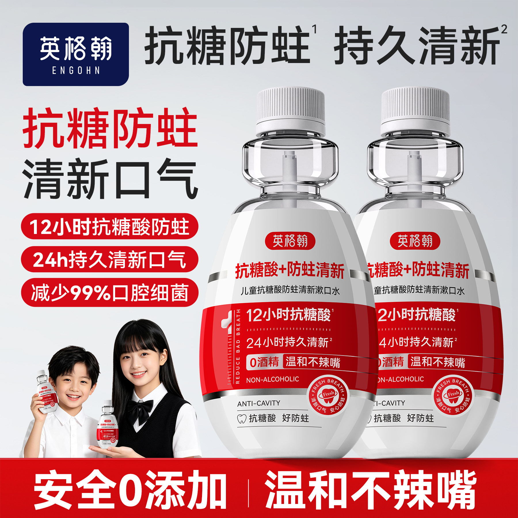 儿童漱口水抗糖含氟防蛀青少年正畸持久留香清新口气不辣嘴便携式