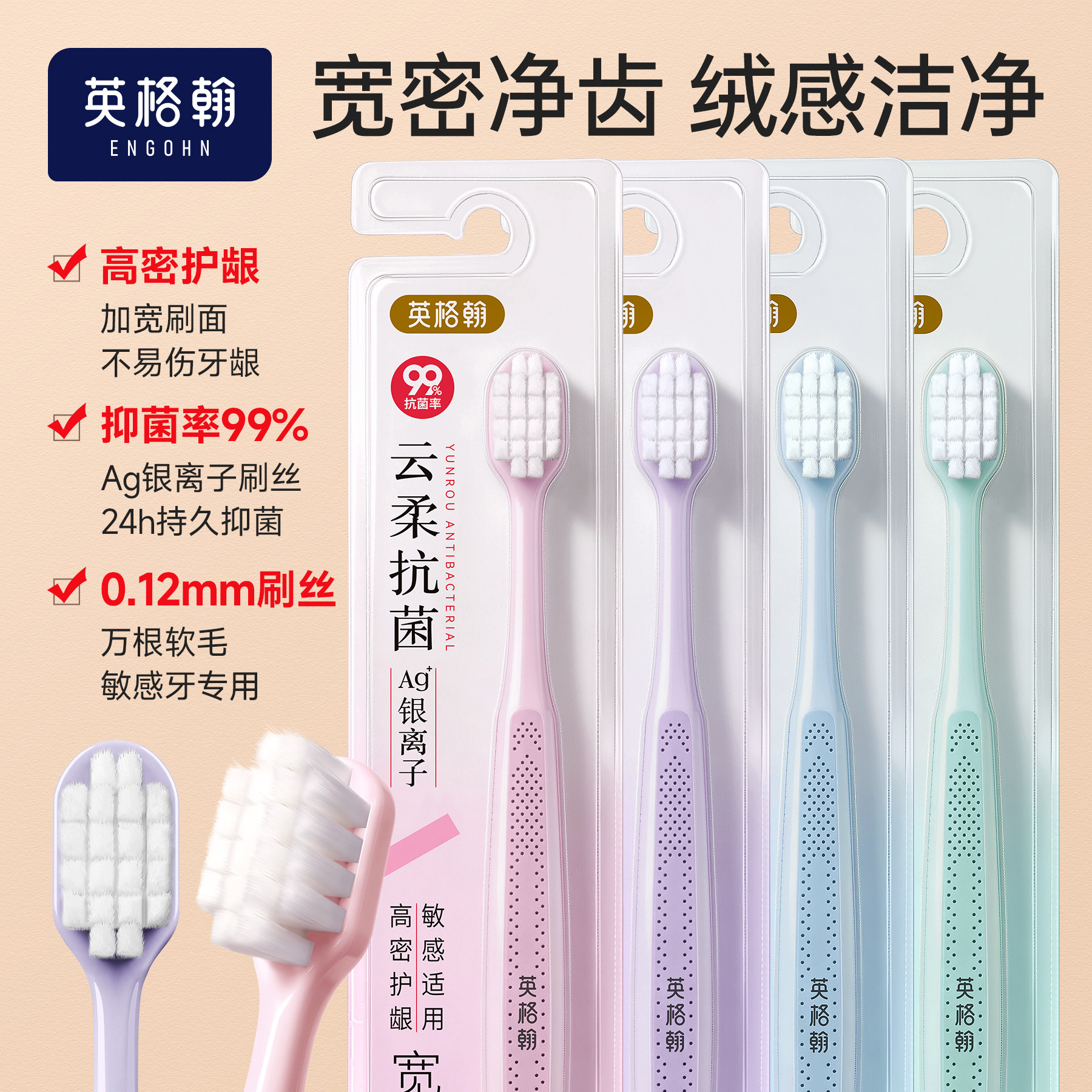 抗菌护龈软毛护齿牙刷图片