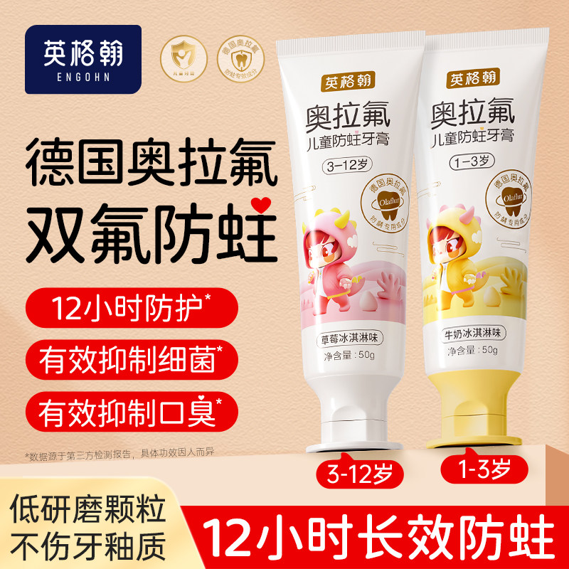 【东方鄄选爆款】儿童防蛀牙膏