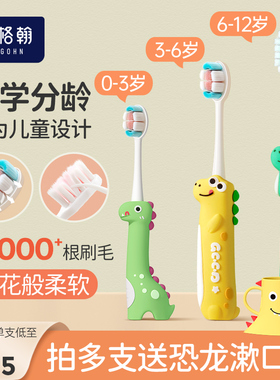 儿童牙刷软毛0-1-3到6一12岁以上换牙期小孩4专用10婴幼2宝宝牙膏