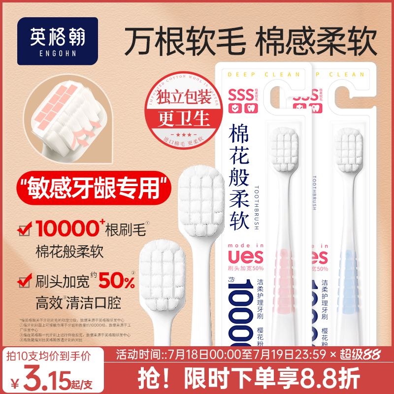 【东方鄄选爆款】超软护龈牙刷