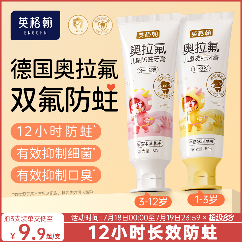 【胖东莱爆款】儿童宝宝防蛀牙膏