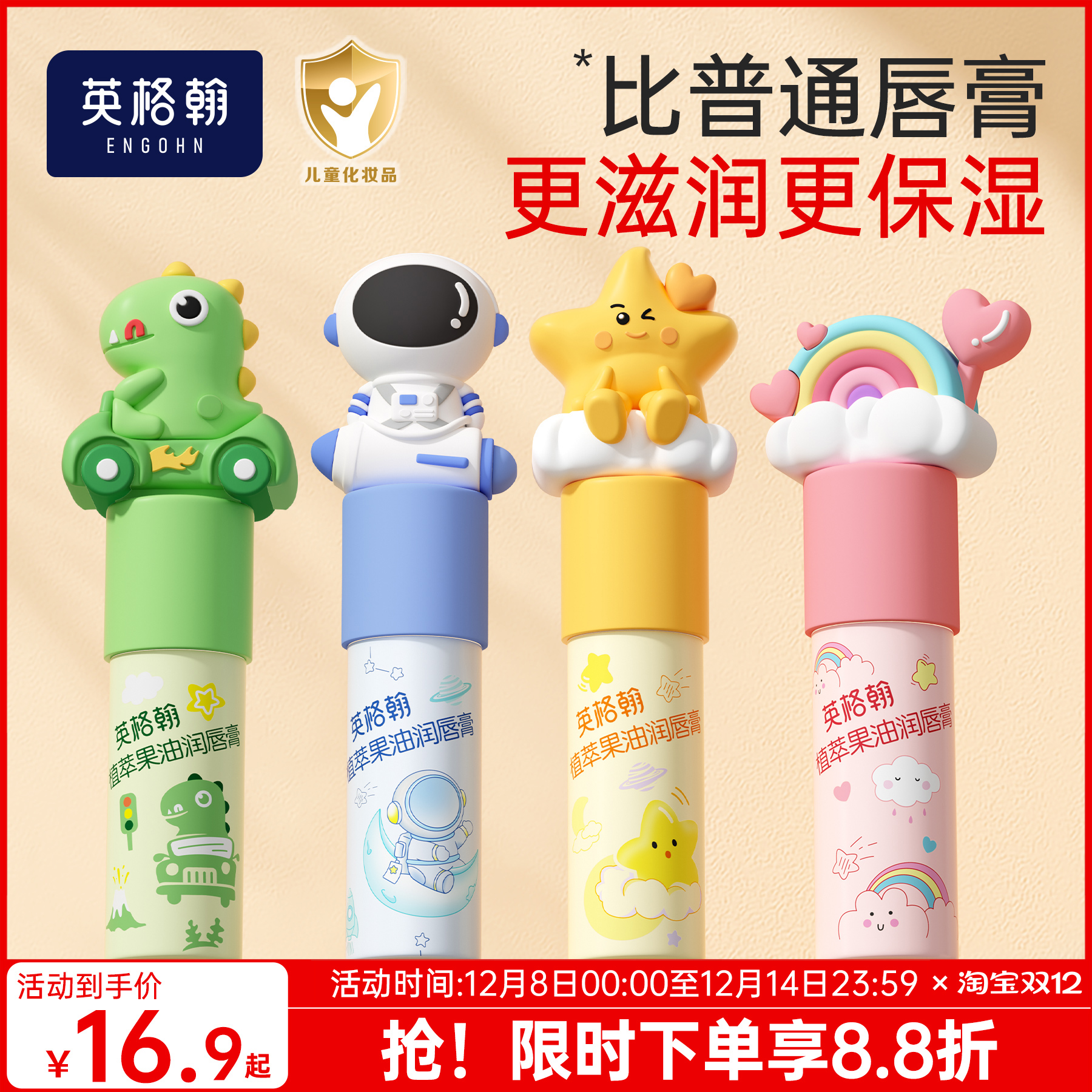 东方鄄选爆款-儿童宝宝润唇膏