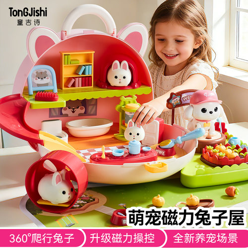萌宠磁力兔子屋养宠过家家