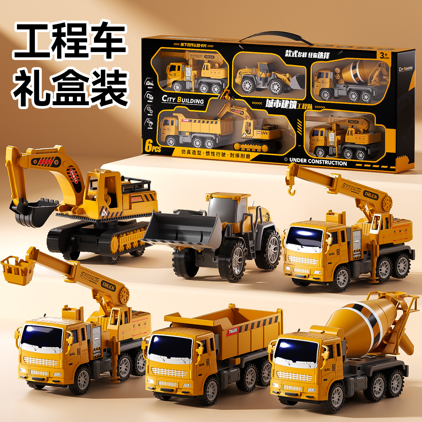 男孩生日礼盒，惯性工程车套装