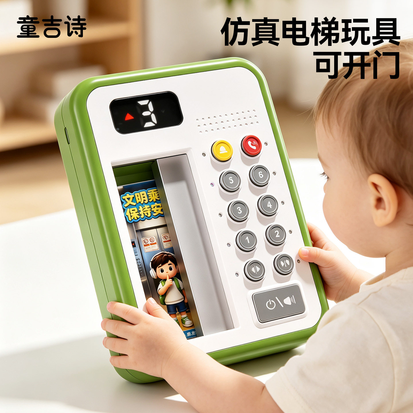 电梯模拟玩具按键男宝宝蒙氏早教按钮开关按按乐益智玩具一岁儿童图片