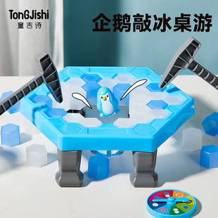 敲冰块拯救企鹅破冰玩具男孩儿童女孩益智思维训练4岁6专注力桌游