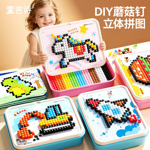 蘑菇钉益智儿童玩具3d立体插插乐大颗粒早教趣拼图男孩女宝专注力