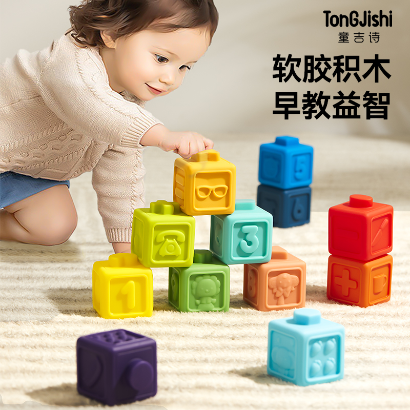 积木婴儿玩具0到1岁一宝宝可啃咬6个月以上儿童六七7小孩早教益智