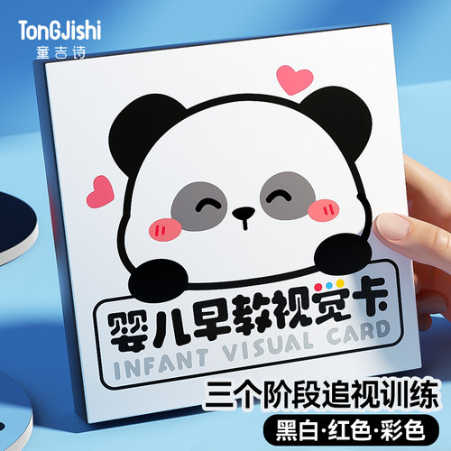 含黑白红色彩色卡3阶段视觉训练