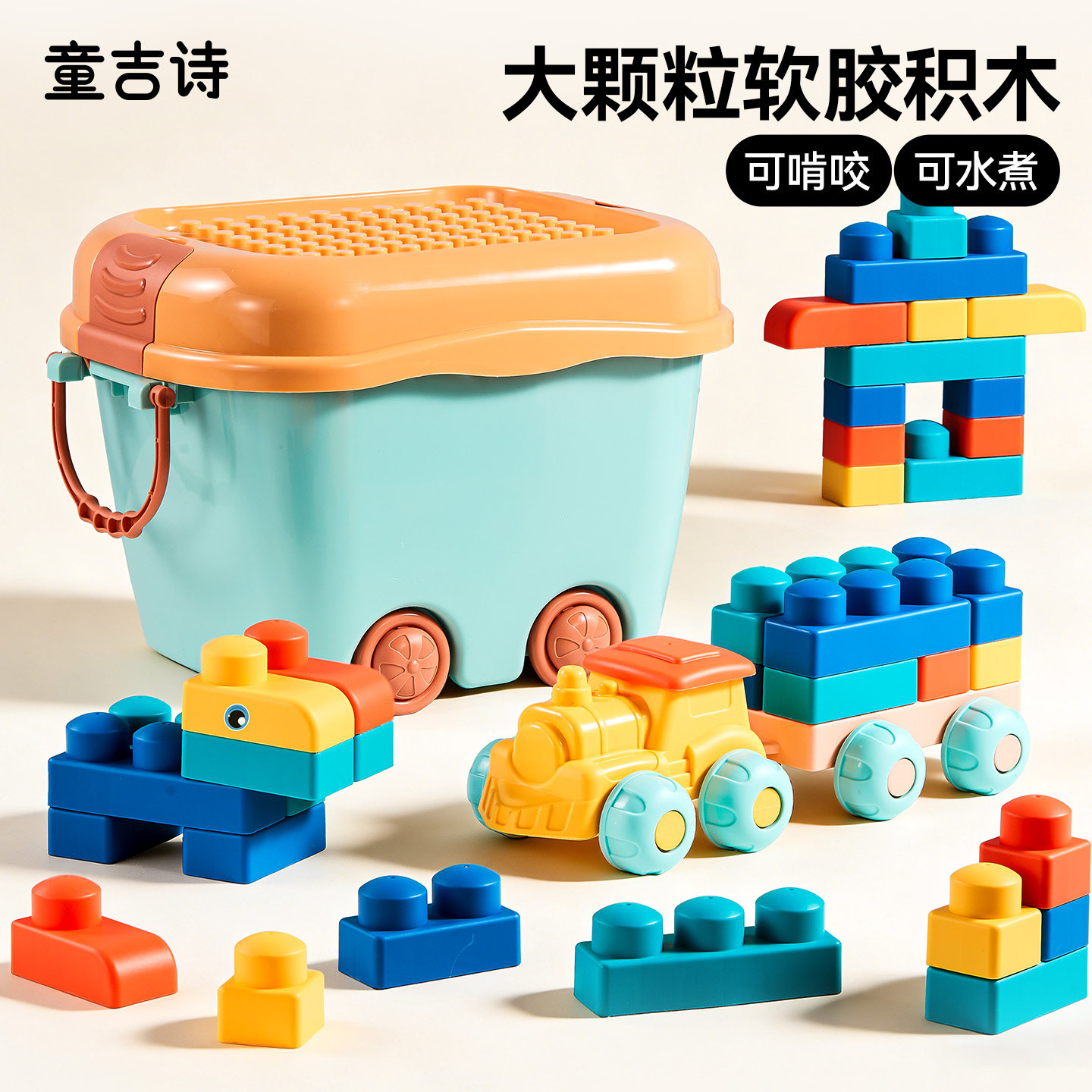 大颗粒软胶积木防吞咽可煮可咬图片