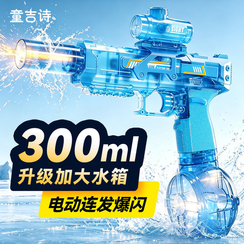 加大号电动水枪炫酷火光特效