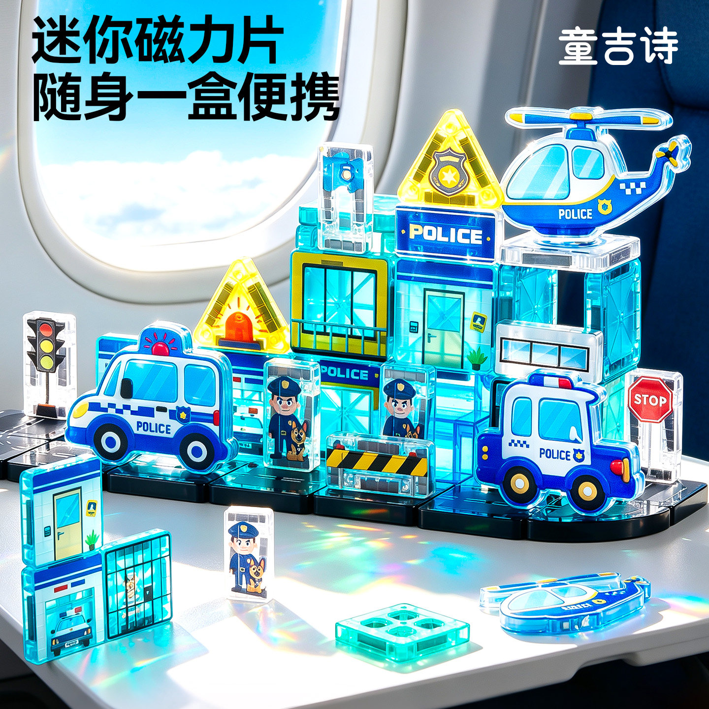 迷你磁力片便携口袋儿童旅行玩具3到6岁拼装积木方块mini交通主题图片