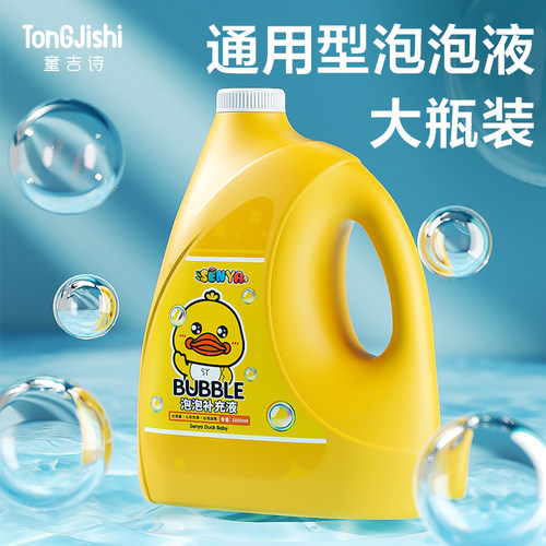 通用款泡泡液补充液安全无du