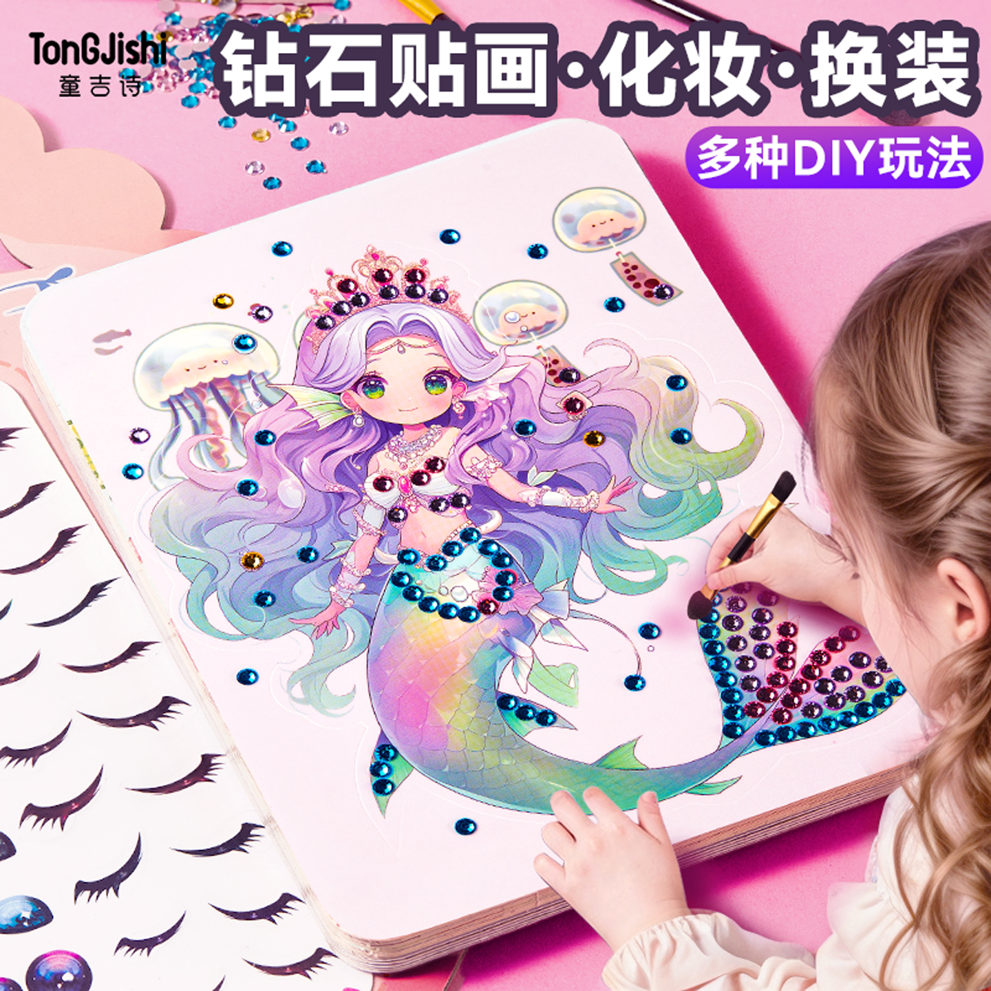 手工DIY换装自由拼搭多种玩法