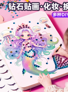 钻石贴画儿童手工diy玩具女孩安静创意超喜欢的换装公主玩具贴纸3