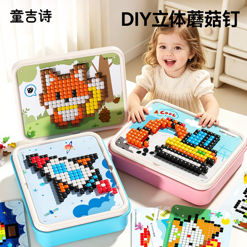 立体蘑菇钉插插乐儿童玩具DIY拼图3D拼豆拼装积木6男女专注力训练