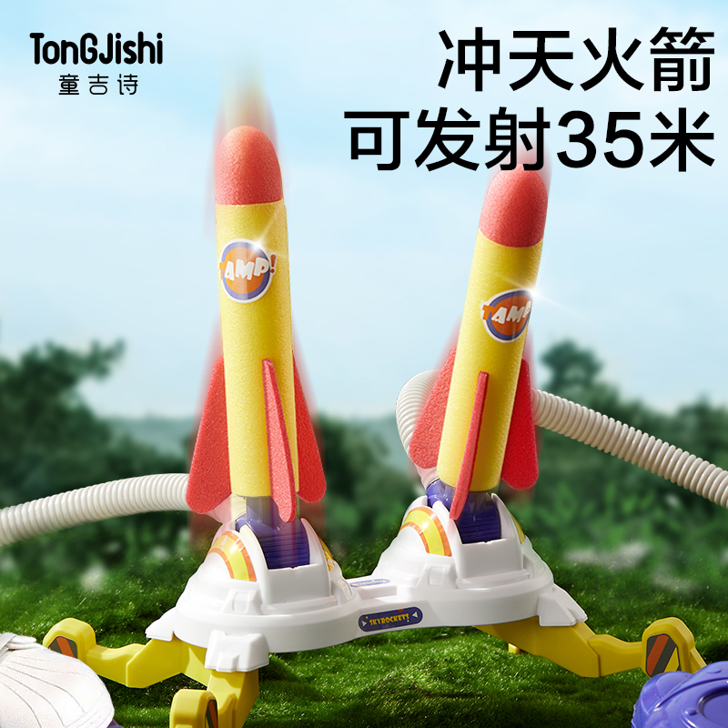 儿童脚踩冲天小火箭发射筒玩具发光飞天炮户外脚踏式发射器男女孩