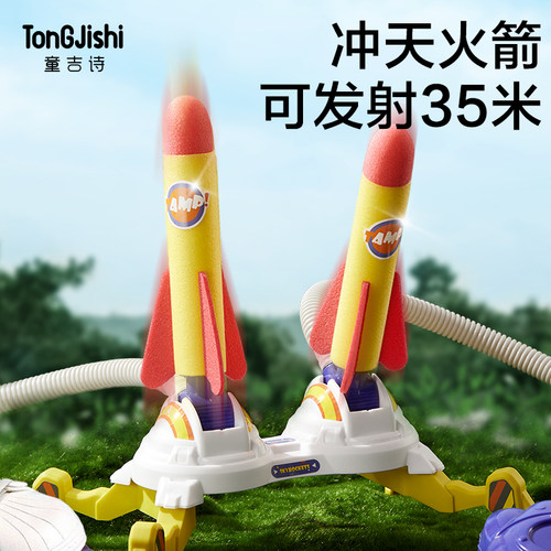 脚踩冲天小火箭发射筒玩具
