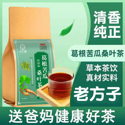 葛根苦瓜桑叶茶玉米须茶中老年养生茶包血压血糖高青钱柳桑叶葛根