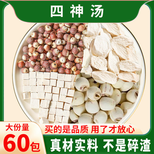 四神汤三伏天养生汤儿童煲汤料好正品山药茯苓莲子芡实四神汤材料