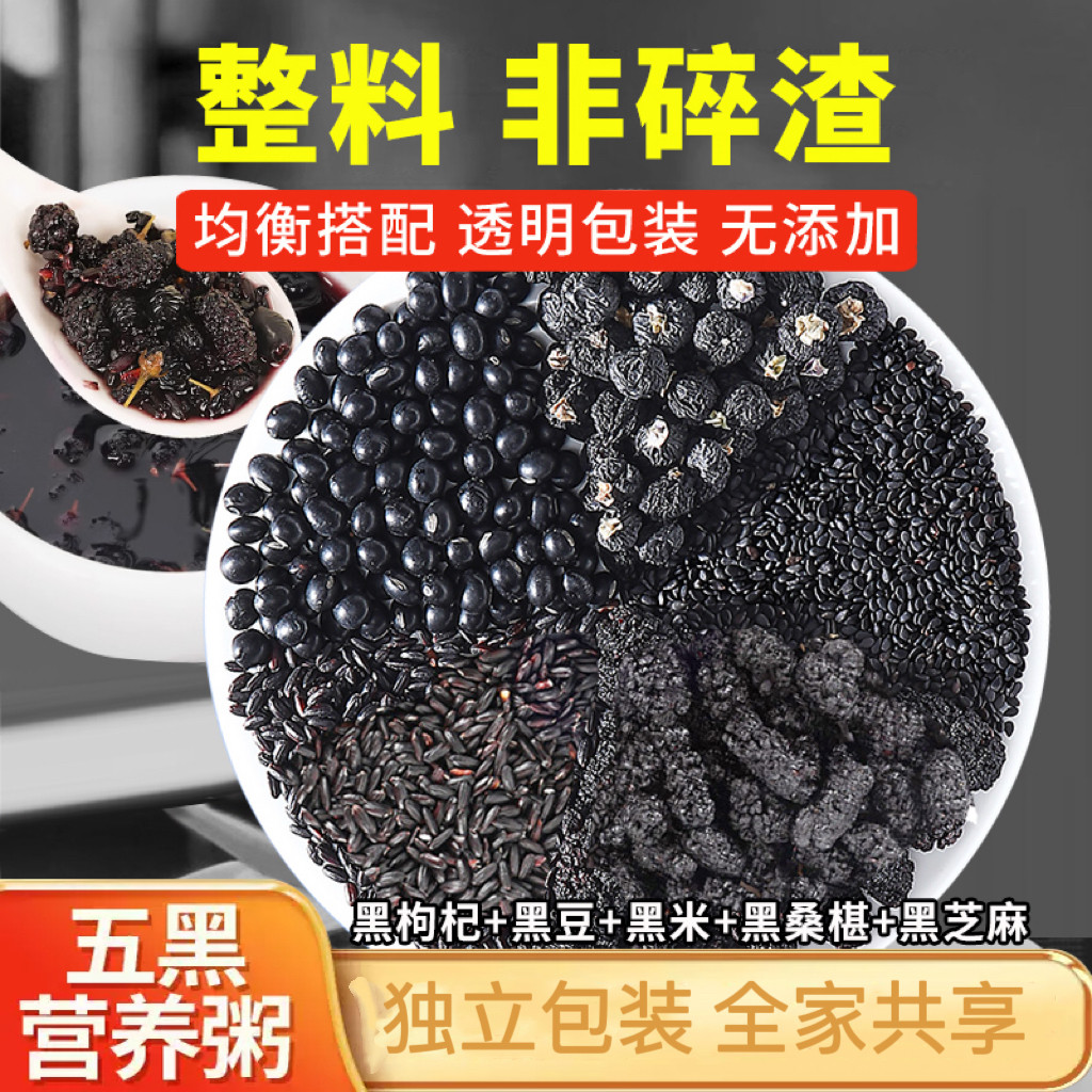 五黑粥五黑豆浆原料五谷黑米黑豆药膳养生汤料