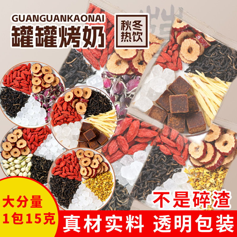 烤奶茶玫瑰花茶红糖姜茶桂花枸杞养生茶