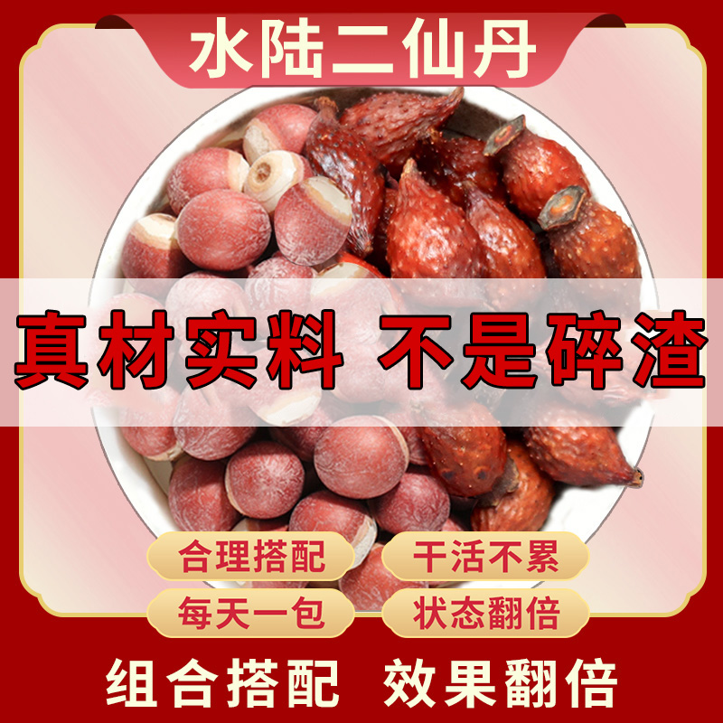 金樱子芡实水陆二仙丹湿气男士养生芡实加金樱子芡实原料正品