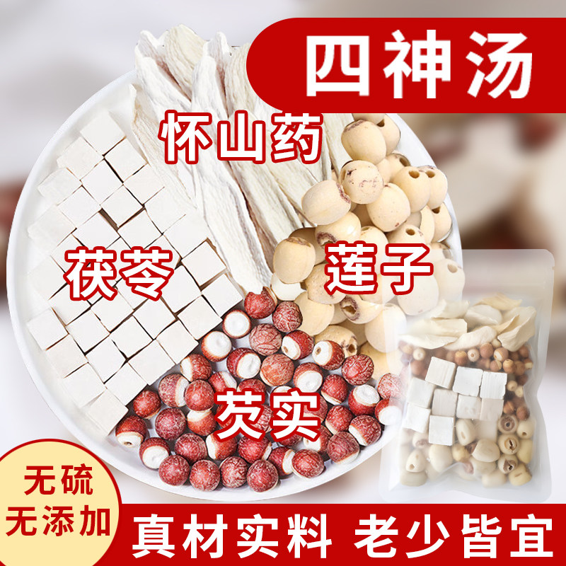 儿童四神汤正品山药莲子芡实茯苓月子餐养生粥四神汤料煮水熬粥煲