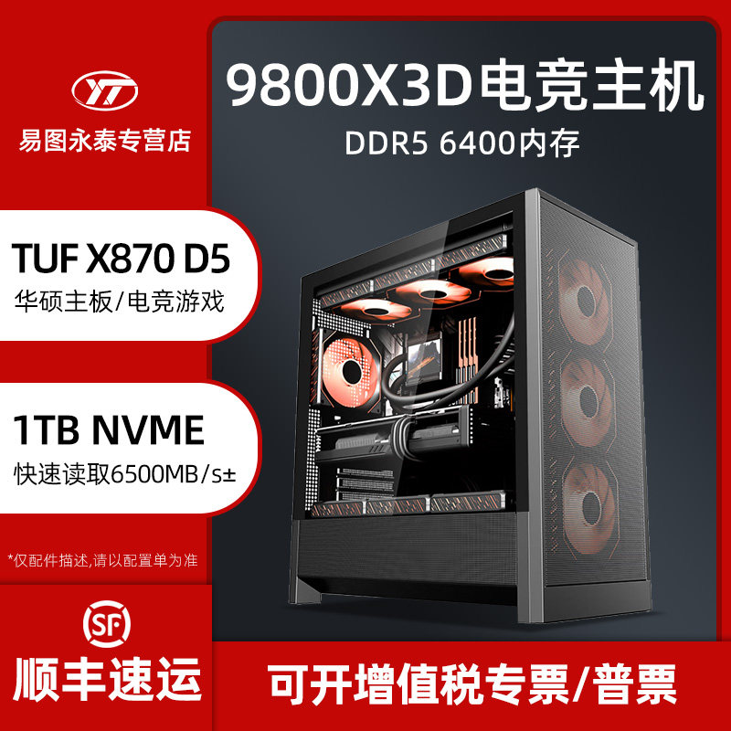 新品AMD锐龙R7 9800X 3D台式电脑华硕电竞高端主板吃鸡LOL黑悟空CF游戏永劫无间AI人工智能运算DIY组装主机