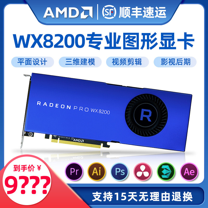 AMD Radeon Pro WX8200 图形显卡3D绘图渲染设计视频编辑专业显卡|ruв категории компьютерное оборудование/дисплей/Компьютерная периферия, Видеокарта - от Buy2taobao.com для оказания профессиональной услуги покупки агента Taobao