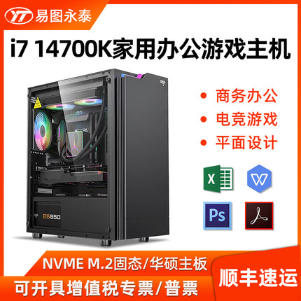 高端商务家用电脑主机14代i7 14700K华硕主板直播电竞游戏影音娱乐客服美工PS设计绘作图整机DIY台式组装机