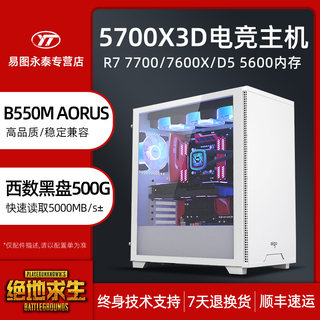 AMD高端R7 5700X3D 7700 7600X 5700X技嘉小雕主板电竞游戏组装电脑加装RTX4070TI吃鸡CF永劫无间台式DIY主机