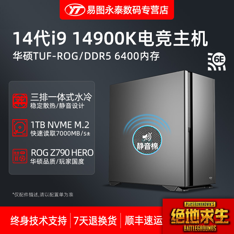 高端水冷华硕玩家国度i9 14900K主机ROG Z790HERO败家之眼直播游戏电脑低噪音电竞AI人工智能台式DIY组装整机 DIY电脑 DIY兼容机 原图主图