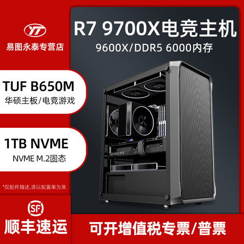 AMD新款R7+华硕TUF主板