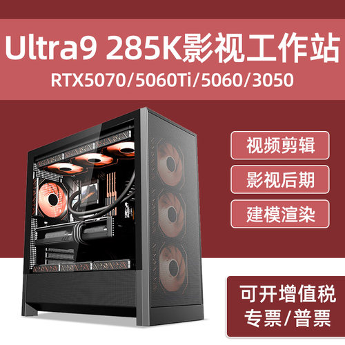 专业视频剪辑影视后期设计师主机