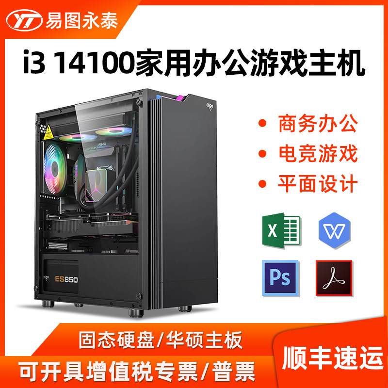台式家用办公电脑i5 14600K 14100商务客服PS美工设