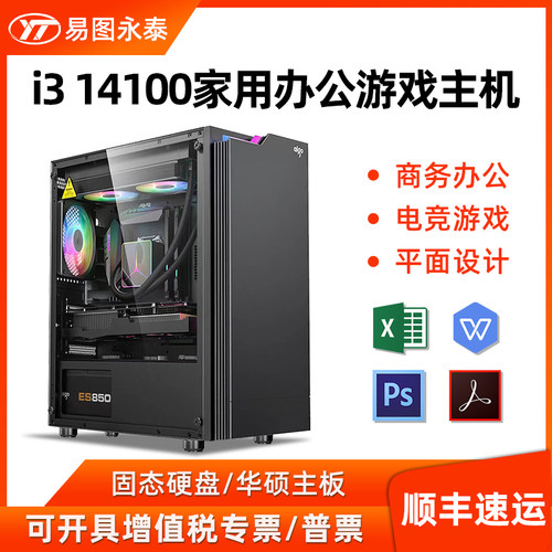 14代i5华硕主板家用商务办公电脑