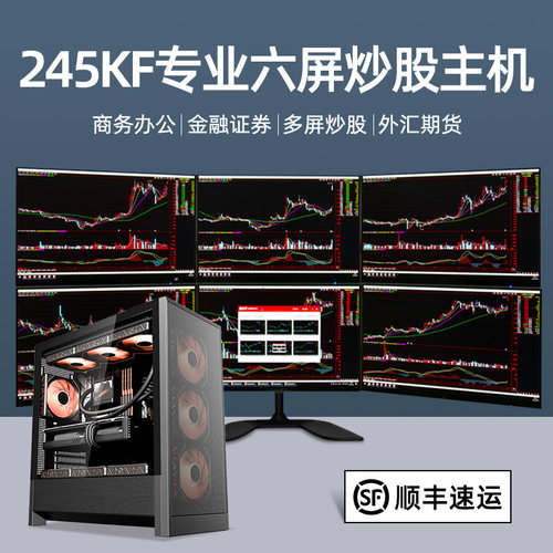 炒股多屏外汇/证券电脑主机