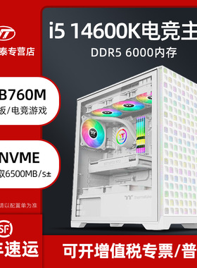 14代英特尔酷睿i5 14600K电脑主机电竞吃鸡LOL游戏网咖直播永劫无间原神全套组装DIY台式机支持4070显卡