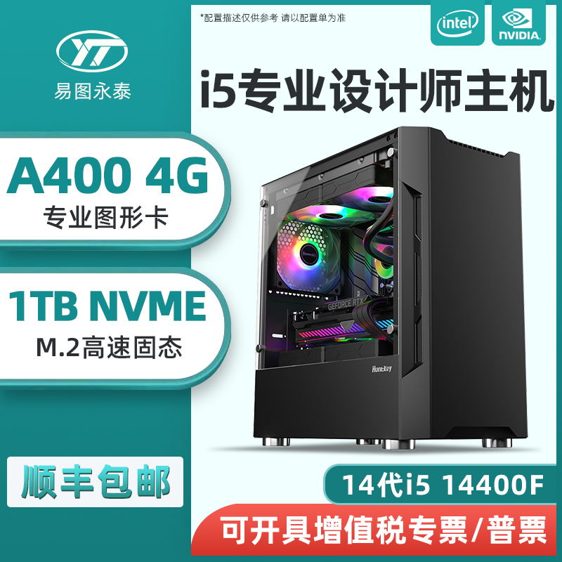 十四代i5专业设计师做图主机